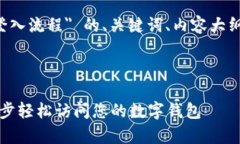 下面是关于 ＂tpWallet登入流程＂ 的、