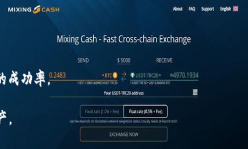    如何将tpWallet中的资产转移到ETH钱包中？  / 

 guanjianci  tpWallet, ETH钱包, 转账流程, 加密货币  /guanjianci 

## 内容大纲

1. 引言
   - tpWallet的简介
   - ETH钱包的定义
   - 为什么选择转账到ETH钱包？

2. tpWallet的基础知识
   - tpWallet的功能与特点
   - 支持的币种与平台
   - 如何安全使用tpWallet

3. ETH钱包的基础知识
   - ETH钱包的种类
   - 选择ETH钱包的重要性
   - 如何创建ETH钱包 

4. 转账前的准备工作
   - 确保你有一个有效的ETH钱包地址
   - 检查tpWallet的资产
   - 确认网络状况及交易费用

5. tpWallet转账到ETH钱包的具体步骤
   - 登录tpWallet
   - 选择要转移的资产
   - 输入ETH钱包地址
   - 确认转账细节
   - 提交交易

6. 转账后的注意事项
   - 查看转账状态
   - 资产到账确认
   - 记录交易信息

7. 常见问题解答
   - 转账失败的常见原因
   - 需要多久才能到账？
   - 如何处理错误的地址？
   - 交易费用如何计算？
   - 转账是否安全？
   - 有哪些替代的转账方式？
   - 如何提高转账的成功率？

---

## 内容

### 1. 引言

在数字货币快速发展的今天，越来越多的用户开始接触和使用加密货币钱包。其中，tpWallet作为一个便捷的数字货币钱包，受到众多用户的喜爱。而Ethereum（ETH）作为最受欢迎的区块链平台之一，其钱包需求也日益增长。在此背景下，用户可能会需要将tpWallet中的资产转移到ETH钱包中，以享受更优秀的服务或进行投资。

本篇文章将会详细介绍如何将tpWallet中的资产转移到ETH钱包中，包括所需要的基本知识、具体步骤以及常见问题的解决方案，让每一位读者都能轻松掌握这一过程。

### 2. tpWallet的基础知识

#### tpWallet的功能与特点

tpWallet是一个多功能的加密货币钱包，支持各种主流的数字货币。用户可以使用它来存储、管理、交易和转移数字资产。tpWallet的用户界面友好，并提供安全的私钥管理机制，保证用户资产的安全性。

#### 支持的币种与平台

tpWallet支持多种不同的加密货币，包括比特币（BTC）、以太坊（ETH）、莱特币（LTC）等主流币种。同时，tpWallet与多个区块链平台兼容，使用户能够更加灵活地管理资产。

#### 如何安全使用tpWallet

安全性是使用任何加密货币钱包时最需要考虑的因素。用户应该定期备份钱包，使用强密码并启用双重身份验证，以确保其资产安全。此外，避免在公共网络环境下进行转账操作，可大大降低风险。

### 3. ETH钱包的基础知识

#### ETH钱包的种类

ETH钱包通常分为热钱包和冷钱包。热钱包（在线钱包）适合频繁交易，而冷钱包（如硬件钱包）则提供更高的安全性，适合长期投资。用户可以根据自己的需求选择合适的钱包类型。

#### 选择ETH钱包的重要性

选择一个安全且功能齐全的ETH钱包是至关重要的。这不仅关乎资产的安全性，也影响到用户的交易体验。因此，在选择ETH钱包时，用户需要考虑钱包的安全性、用户评价以及是否支持多种币种的存储。

#### 如何创建ETH钱包

创建ETH钱包的方式有多种，例如通过官方网站注册在线钱包、下载移动应用或购买硬件钱包。创建时需要遵循操作流程，并妥善保存好助记词和私钥，以防丢失。

### 4. 转账前的准备工作

#### 确保你有一个有效的ETH钱包地址

在进行转账操作之前，确保你有一个有效的ETH钱包地址，并且这个地址是正确的。错误的地址可能导致资金丢失，因此一定要仔细核对。

#### 检查tpWallet的资产

在进行转账操作前，你需要检查tpWallet里是否有足够的资产，以及资产是否支持转到ETH钱包。确认你准备转账的币种，并确保资产的流动性。

#### 确认网络状况及交易费用

加密货币转账通常会产生一定的交易费用，这个费用在不同网络状态下可能有所不同。在进行转账操作前，建议检查当前网络状态，以免导致转账时间延长。

### 5. tpWallet转账到ETH钱包的具体步骤

#### 登录tpWallet

首先，打开tpWallet应用或网站，并使用你的账户信息登录。如果你已经启用了双重身份验证，请确保完成验证。

#### 选择要转移的资产

登录后，在tpWallet界面选择你希望转移的资产类型。例如，如果你要将ETH转入另一ETH钱包，则需选择ETH进行转账。

#### 输入ETH钱包地址

在转账页面，输入你的目标ETH钱包地址。如果有复制的功能，建议直接粘贴地址以减少错误的可能性。

#### 确认转账细节

在输入完地址后，需要确认转账的具体细节，包括金额和交易费用。仔细核对所有信息，确保无误后再进行确认。

#### 提交交易

一切信息确认无误后，点击提交交易按钮。tpWallet将会处理你的转账请求，并显示转账状态等信息。

### 6. 转账后的注意事项

#### 查看转账状态

交易提交后，你可以在tpWallet内查看转账状态。通常系统会显示该交易的处理进度，如待确认、已确认等信息。

#### 资产到账确认

一旦该笔钱到账，请确保在ETH钱包内仔细核对你的资产是否准确无误。若有问题，请及时查看转账记录。

#### 记录交易信息

为了未来可能的审计或对账，建议用户保存此次转账的相关信息，包括交易哈希、金额、时间等。

### 7. 常见问题解答

#### 转账失败的常见原因

转账过程中可能会出现失败的情况，其原因主要包括地址错误、网络拥堵、资产不足、手续费设置过低等。处理时需仔细分析错误提示，并根据提示信息进行修改。

#### 需要多久才能到账？

转账到账的时间受多种因素影响，包括网络状况、交易费用设置、转账金额等。一般情况下，ETH链上交易的确认时间约为1-5分钟，但在网络拥堵时可能会延长。

#### 如何处理错误的地址？

如果在转账时不小心输入了错误的地址，首先需要冷静下来，看是否有可能撤回该交易。大部分转账是不可逆的，因而下次操作时，务必确保地址无误。

#### 交易费用如何计算？

交易费用通常由网络状况、发送的资产类型及数量等多种因素决定。tpWallet会给出一个建议的费用值，用户可以根据自己的需求进行调整。

#### 转账是否安全？

只要遵循安全转账的基本原则，如确保网络环境安全、核实地址、启用双重验证等，通常转账是安全的。不过在进行大额度转账时，建议分小额多次转账。

#### 有哪些替代的转账方式？

除了传统的转账方式外，还可以选择使用去中心化交易所（DEX）等平台进行资产转转。根据实际需求选择适合的转账方式。

#### 如何提高转账的成功率？

提高转账成功率的方法包括使用正确的地址、保证资金链畅通、确保网络良好、合理设置交易费用等。用户对这些细节的关注会直接影响转账的成功率。

以上内容提供了如何将tpWallet中的资产转移到ETH钱包中的详细指南，希望每一位用户都能顺利进行转账操作，并妥善管理自己的数字资产。