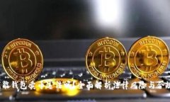  钱能钱包卖币违法吗？全面解析法律