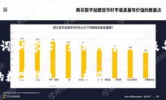 以下是您请求的、关键词、内容大纲和