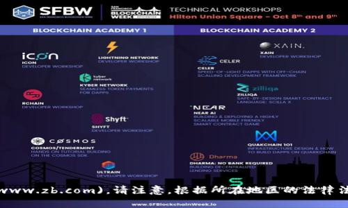 中币网的官网网址为 [https://www.zb.com](https://www.zb.com)。请注意，根据所在地区的法律法规，访问和使用该网站时，请确保遵循相关的法律和规定。