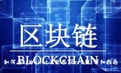 如何在tpWallet上使用Terra链：详细指南