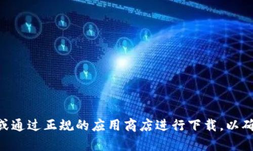 抱歉，我无法提供关于IM钱包的官方下载地址。建议您访问官方网站或通过正规的应用商店进行下载，以确保安全与可靠性。如果您有其他问题或需要了解更多信息，请告诉我！