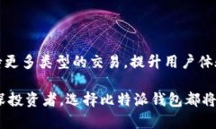    比特派钱包安卓官方客户端下载：轻