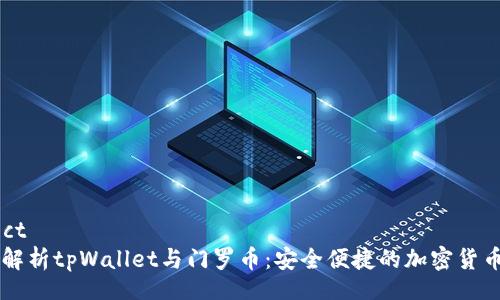 JSONObject
全面解析tpWallet与门罗币:安全便捷的加密货币管理方案