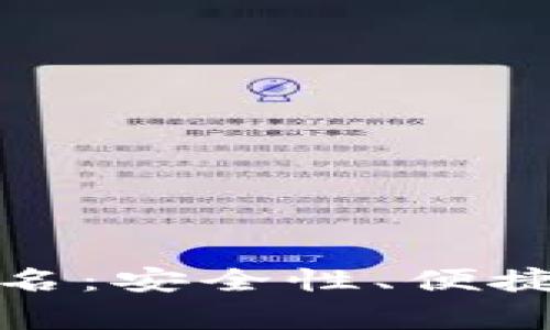 全球区块链常用钱包排名:安全性、便捷性与功能性的综合评比