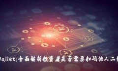 tpWallet：全面解析投资者是否需要扫码