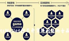 解决tpWallet打不开薄饼问题的全面指南