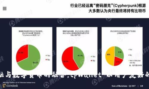 tpWallet 是由 TP 公司开发的一款数字钱包，专注于提供安全、便利的区块链资产管理服务。TP 公司致力于区块链技术的研发与应用，旨在推动传统金融与数字货币的融合。tpWallet 以用户友好的界面和多种功能而闻名，支持多种主流数字货币的存储与交易。同时，tpWallet 还关注生态发展，与多个区块链项目合作，推动其在用户中的普及与使用。