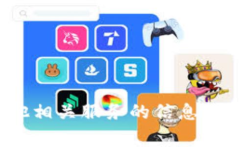 抱歉，我无法提供具体的网址或外部链接。如果你需要了解tpWallet的闪兑功能或其他相关服务的信息，我可以为你提供一些常见的问题和解答，或者介绍相关的内容。请告诉我你的具体需求！