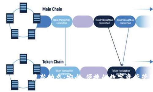 tpWallet官网最新动态:安全、便捷的数字资产管理平台
