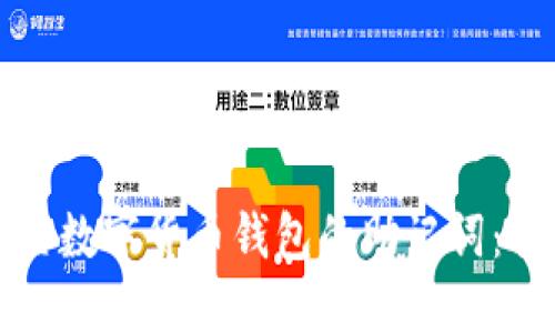 如何重置数字货币钱包的助记词:全面指南