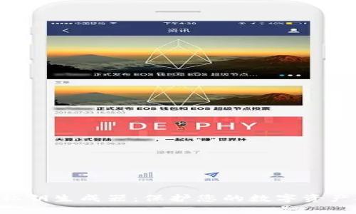 tpWallet 私钥生成器:保护您的数字资产安全的利器