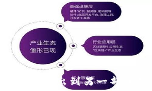  
如何将tpWallet导出到另一部手机：详细指南