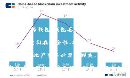 数字货币钱包购买指南：轻松入门你的数字资产之旅/
数字货币钱包,买数字货币,加密货币,安全存储/guanjianci

## 内容主体大纲
1. **什么是数字货币钱包？**
   - 定义与基本功能
   - 数字钱包与传统钱包的区别
   - 数字货币的种类

2. **为什么需要数字货币钱包？**
   - 存储安全性
   - 方便交易
   - 支持多种加密货币

3. **数字货币钱包的类型**
   - 热钱包（在线钱包）
   - 冷钱包（离线钱包）
   - 硬件钱包 vs 软件钱包
   - 移动钱包 vs 桌面钱包

4. **如何选择合适的数字货币钱包？**
   - 安全性评估
   - 用户体验
   - 支持的加密货币类型
   - 社区和技术支持

5. **购买数字货币钱包的步骤**
   - 在线钱包的创建流程
   - 硬件钱包的购买渠道及注意事项
   - 钱包安装与设置

6. **使用数字货币钱包的最佳实践**
   - 设置强密码
   - 启用双重验证
   - 定期备份钱包
   - 谨防网络钓鱼

7. **数字货币钱包常见问题解答**
   - 常见问题和解答
   - 哪些钱包最受欢迎？
   - 资金丢失的应对措施

## 详细内容

### 1. 什么是数字货币钱包？
数字货币钱包是一个用于存储和管理数字资产的工具，它允许用户发送、接收和管理加密货币。数字货币的存储并不是以传统的“物理形式”存在，而是通过区块链技术安全地记录在网络上。

数字钱包的基本功能不仅仅是存储货币，它还包括管理用户的加密资产，查看资产价值及进行交易等。与传统的实体钱包相比，数字钱包更为便捷，但用户需要加强对其安全性的意识。

在详细了解数字钱包之前，用户还需要知道加密货币的种类，包括比特币、以太坊、Ripple等，它们在功能和应用上各有特点。

### 2. 为什么需要数字货币钱包？
随着数字货币的普及，越来越多的人开始接触这一领域。数字货币钱包的主要意义在于存储安全性、交易便利性和多样化支持。

安全性是使用数字钱包的首要考虑因素。许多用户会将购买的加密货币存储在交易所，但由于交易所受黑客攻击的风险，存储在独立钱包中显得更为安全。

此外，数字货币钱包能够简化交易过程，用户只需利用钱包地址即可轻松进行转账，而不需要过多复杂的操作。

最后，很多数字钱包还支持多种加密货币，让用户能够在一个平台上管理不同的资产，提高了使用的便利性。

### 3. 数字货币钱包的类型
数字货币钱包主要分为热钱包和冷钱包。热钱包通常指在线或软件钱包，随时可以访问网络，便于快速交易；而冷钱包则为离线钱包，其安全性更高，适合长期存储。

硬件钱包与软件钱包也是数字钱包的一种分类，前者通过专用设备来存储私钥，安全性更高；后者则通过手机或电脑应用进行管理。

最后，移动钱包和桌面钱包在使用上也存在区别，移动钱包适合随时随地的交易，而桌面钱包则适合在个人电脑上使用。

### 4. 如何选择合适的数字货币钱包？
选择一个合适的数字货币钱包至关重要，安全性是选择的重要标准。确保钱包有良好的加密技术、用户口碑和透明的隐私政策。

用户体验也很重要。一个直观的界面和操作便利性，可以让用户在使用中享受更好的体验；同时支持的加密货币类型也应符合用户需求，便于管理多种资产。

如遇问题，社区支持和技术支持也应考虑在内，确保用户遇到问题时能够得到及时帮助。

### 5. 购买数字货币钱包的步骤
购买数字货币钱包的第一步是决定使用哪种钱包。若选择在线钱包，用户只需注册账户，创建钱包，系统会自动生成钱包地址。

而对于硬件钱包，用户则需要在官方网站或正规渠道购买。在收到设备后，按照说明书进行设置，包括设置密码、安全问题等，完成后即可进行资产转入。

安装与设置过程虽然简单，但每一步都需谨慎，以确保用户资产的安全。

### 6. 使用数字货币钱包的最佳实践
在使用数字货币钱包时，首先应设置强密码，避免使用明显的个人信息，这样可以有效降低被攻击的风险。

双重验证是一种增加安全性的有效手段，建议用户在登录或资金转移时开启此功能。

定期备份钱包的信息，确保在设备丢失或故障时能够找回资产。同时，用户还需警惕网络钓鱼，勿轻信任何来源不明的链接或信息。

### 7. 数字货币钱包常见问题解答
在使用数字货币钱包的过程中，用户经常会遇到各种问题。常见的问题包括如何选择钱包、钱包丢失后的处理方式、怎样避免诈骗等。

用户还可能关心哪些钱包最受欢迎，例如比特币核心钱包、MetaMask、Trezor等，它们在安全性、功能性上都有各自的特点，可以根据自己的需求做出选择。

此外，资金丢失时的应对措施也是许多人关注的热点，用户应了解操作步骤，免于因此产生不必要的损失。

以上是数字货币钱包购买指南的详细大纲及内容。希望能帮助想要入门数字货币应用的用户更好地理解如何安全、有效地管理自己的数字资产。