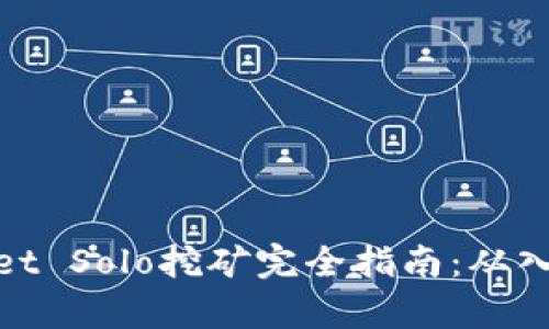 : tpWallet Solo挖矿完全指南:从入门到精通