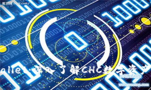 区块链与tpWallet：深入了解CHC数字资产的应用与价值