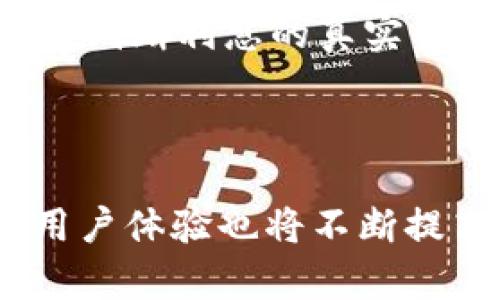 biao ti/区块链钱包利息揭秘：收益与风险分析/biao ti

区块链钱包,利息,加密货币,投资收益/guanjianci

内容主体大纲：

1. 引言
   - 区块链钱包的概念
   - 为什么要关注区块链钱包的利息

2. 区块链钱包的类型
   - 热钱包与冷钱包
   - 主流的区块链钱包平台

3. 区块链钱包的利息机制
   - 利息的计算方式
   - 不同币种的利息差异

4. 投资收益与风险分析
   - 潜在的收益
   - 投资风险及注意事项

5. 如何选择合适的区块链钱包
   - 安全性与便利性的平衡
   - 个人需求与选择合适钱包的建议

6. 未来区块链钱包的趋势
   - 技术发展对区块链钱包的影响
   - 未来投资环境的展望

7. 结论
   - 总结区块链钱包利息的重要性
   - 建议与个人投资策略

---

### 1. 引言

随着科技的不断发展，区块链技术逐渐走入大众的视野，越来越多的人开始关注区块链钱包等相关产品。区块链钱包不仅是存储加密货币的工具，也成为了一种新的投资方式。其中，很多钱包平台提供的利息机制引起了用户的关注。本文将深入剖析区块链钱包的利息情况，帮助用户更好地了解这一领域。

### 2. 区块链钱包的类型

区块链钱包主要分为热钱包和冷钱包两种类型。热钱包是指连接互联网的数字钱包，它可以随时进行加密货币的交易；而冷钱包则是离线的数字钱包，通常用来长期存储加密货币，安全性较高。

目前市面上主流的区块链钱包平台有很多，比如Coinbase、Binance、Trust Wallet等。每种钱包都有其独特的特点和优势，根据用户的需求来选择合适的钱包至关重要。

### 3. 区块链钱包的利息机制

许多区块链钱包平台会提供利息回报，通常是通过将用户的加密货币借出给其他用户或在去中心化金融（DeFi）生态系统中进行流动性挖掘来获取收益。这种利息机制不仅吸引了大量用户参与，也为用户提供了额外的回报。

不同币种的利息差异是另一个重要的因素，例如比特币、以太坊等知名币种通常会有不同的利率，影响着用户的投资决策。

### 4. 投资收益与风险分析

投资区块链钱包的利息不仅能带来潜在的收益，还伴随着一定的风险。利息的高低往往会受到市场行情、平台信誉、资产安全等多方面因素的影响。在选择投资前，用户应充分了解相关风险，并进行理性判断。

通过合理的资产配置和风险控制，用户可以在一定程度上降低投资风险，获得可观的收益。

### 5. 如何选择合适的区块链钱包

在选择区块链钱包时，用户需要考虑安全性和便利性之间的平衡。冷钱包虽然安全，但在交易频繁时可能不够便利；而热钱包虽然方便，但存在被黑客攻击的风险。

根据个人需求，用户可以选择适合自己的钱包类型，例如日常交易可选择热钱包，长期保存则可以选择冷钱包。同时，了解不同钱包平台的用户评价和反馈也十分必要。

### 6. 未来区块链钱包的趋势

随着区块链技术的发展，区块链钱包的功能和形式也在不断演变。智能合约的应用、去中心化金融的兴起、NFT的流行等，都是未来区块链钱包可能的发展方向。这些新技术的应用将改变用户对钱包的使用体验和投资方式。

未来的投资环境也将更加复杂，用户必须具备一定的技术知识和市场判断能力，才能在这个快速变化的领域中获得成功。

### 7. 结论

通过对区块链钱包利息的分析，用户可以更好地把握投资机会和风险。在未来，区块链钱包将继续发展，成为越来越多用户投资的一部分。我们建议用户定期关注市场动态，并根据自身情况灵活调整投资策略。

---

### 相关问题

#### 1. 区块链钱包的利息是如何计算的？

区块链钱包的利息通常通过多个因素进行计算。这些因素包括市场利率、借贷需求、资产性质等。用户存入钱包中的加密货币可能会被贷款给其他用户，赚取利息。不同平台的利率不同，有时还会根据币种的流行程度、风险等级制定不同的利率。

#### 2. 投资区块链钱包的主要风险是什么？

投资区块链钱包的主要风险有：市场波动风险、平台信用风险和技术风险。市场波动可能导致加密货币价值大幅波动，影响投资收益。平台的安全性和信誉度很重要，选择知名的平台可以降低风险。技术风险可来自于黑客攻击、系统故障等。

#### 3. 如何确保区块链钱包的安全性？

确保区块链钱包安全性的方法包括使用强密码、启用双重身份验证、定期更新账户信息和软件。此外，选择知名度高、安全性好的钱包平台也是至关重要的。',
检查看钱包地址是否有恶意软件等。

#### 4. 不同币种的利息差异在哪里？

不同币种的利息差异主要源于市场供需关系、币种的流行度、波动性和风险等因素。例如，比特币的需求高，用户存放比特币所能获得的利息往往高于一些小众币种。

#### 5. 如何选择最适合自己的区块链钱包？

选择最适合自己的区块链钱包需要考虑安全性、便利性、用户界面、交易费用和支持的币种等因素。根据自身的使用习惯和投资目标，选择适合自己的钱包类型是最重要的。

#### 6. 区块链钱包的利息收益是否可信？

区块链钱包的利息收益是否可信取决于钱包平台的信誉、运营模式和透明度。用户可以查阅有关平台的用户评价、监管信息及其运作方式，理性判断利息的真实性。

#### 7. 未来区块链钱包的发展趋势是什么？

未来区块链钱包将朝着更加智能化、去中心化的方向发展。随着DeFi、NFT等新兴技术的发展，钱包可能会集成更多功能，如资产管理、交易等，用户体验也将不断提高。