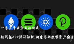 思考一个易于大众且的优质区块链钱包