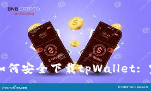 ### 如何安全下载tpWallet: 完整指南