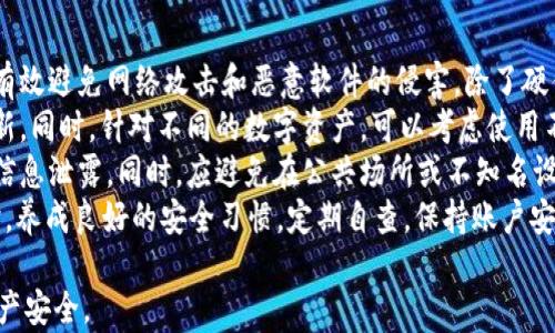 
   tpWallet私钥修改详细指南：保障数字资产安全  / 

关键词
 guanjianci  tpWallet, 私钥修改, 数字资产安全, 钱包安全  /guanjianci 

内容主体大纲
1. 概述
   - 什么是tpWallet
   - 私钥的重要性

2. 修改私钥的必要性
   - 识别风险
   - 维护资产安全性

3. 如何备份当前的私钥
   - 备份的重要性
   - 备份步骤

4. 修改私钥的步骤
   - 登录tpWallet
   - 进入安全设置
   - 修改私钥

5. 修改后如何验证私钥
   - 验证流程
   - 常见问题与解决办法

6. 私钥管理技巧
   - 如何安全存储私钥
   - 定期检查与更新私钥的必要性

7. 结论
   - 私钥管理的重要性
   - 鼓励用户定期检查与更新


### 问题1: 什么是tpWallet？

1. 什么是tpWallet？
tpWallet是一款为用户提供安全、便捷的数字资产存储及管理工具的数字钱包。这款钱包支持多种数字货币，如比特币、以太坊等，为用户提供现场交易和资产管理功能。它的界面友好、操作简单，适合对于数字货币投资感兴趣的用户。
tpWallet的核心功能包括：交易记录查询、快速转账、实时行情分析、私钥管理等。用户通过tpWallet可以轻松掌握自己的数字资产，完全掌控自己的财富。
使用tpWallet有助于提高用户对数字资产的管理能力。随着越来越多的人开始投资数字货币，选择一个安全可靠的钱包显得尤为重要。tpWallet以其高安全性和易用性的特点，赢得了大量用户的喜爱。

### 问题2: 私钥的重要性是什么？

2. 私钥的重要性是什么？
私钥是数字钱包的核心，类似于传统银行的密码。它是用户访问信息和管理资产的唯一凭证。失去私钥就意味着无法访问钱包内的资产，因此理解私钥的重要性至关重要。
每个数字钱包都有与之对应的私钥，只有持有私钥的用户才能进行转账、交易和管理钱包。对于不同的加密货币，私钥的生成和管理方式略有不同。私钥的安全性直接关系到数字资产的安全。
如果私钥被他人获取，用户的数字资产将面临被盗或丢失的风险。因此，妥善管理和定期更新私钥是每位数字资产持有者的责任。定期修改私钥，可以有效降低资产被盗的风险。

### 问题3: 修改私钥的必要性？

3. 修改私钥的必要性？
有多个原因促使用户考虑定期修改私钥。首先，数字资产的安全性是首要考虑因素。如果用户在使用过程中发现自己的私钥可能泄露或被攻击，迅速修改私钥能有效保护资产不受损失。
其次，随着网络环境的不断变化，新的安全威胁层出不穷，用户有必要定期更新私钥以抵御潜在风险。定期修改私钥，特别是当用户经历了一次网络攻击或怀疑有安全漏洞的时候，能显著增强数字资产的安全性。
最后，私钥与账户安全设置息息相关。随着技术进步，安全管理理念的更新，定期修改私钥能确保用户始终保持对资产的掌控。这不仅是资产安全的需要，也是作为数字资产持有者对提高风险意识的体现。

### 问题4: 如何备份当前的私钥？

4. 如何备份当前的私钥？
备份私钥是保护数字资产安全至关重要的一步，本文将为您详细介绍如何安全备份您的私钥。首先，推荐您在一个安全的环境中进行私钥的备份。请勿在公共场所或网络连接不安全的设备上进行操作。
备份私钥的第一步是进入tpWallet的设置界面，找到安全选项。注意，不同版本的tpWallet可能位置略有差异，请根据提示进行查找。
在安全选项中，您会看到“导出私钥”或“备份私钥”的选项。选择这一选项后，系统可能会提示您输入密码或进行其他形式的身份验证，以确保只有您可以访问这一敏感信息。一旦身份验证成功，您可以选择将私钥导出到安全的地方，比如加密的USB闪存驱动器上，或打印出来并妥善保管。
请记住，保存私钥的地方一定要保证安全且不易被他人获取，切忌上传到网络盘或发送通过邮件等方式。定期检查您的备份，确保其完整性和可访问性，以防万一。

### 问题5: 如何修改私钥的步骤？

5. 如何修改私钥的步骤？
修改私钥的过程是相对简单的，但在实际操作中，用户需格外谨慎，确保每一步都严格按照要求进行。下面将为您详细介绍如何在tpWallet中修改私钥的具体步骤。
第一步，打开tpWallet并输入您的用户名和密码登录。确保您是在安全的网络环境下进行操作，连接不安全的网络可能会导致账户面临安全风险。
登录后，导航到设置或安全选项，找到“私钥管理”或“修改私钥”选项。在您选择了修改私钥后，系统会提示您输入当前私钥以验证身份，确保这是账户的真正拥有者。
验证通过后，系统将允许您输入新的私钥。如果您希望提高私钥的安全性，可以考虑使用复杂的数字、字母和符号的组合。完成输入后，确认并保存更改。您将看到修改成功的提示，建议立即备份新的私钥以防止丢失。
在修改私钥完成后，系统通常会要求您重新登录一次以确保新私钥生效。请按照提示进行操作，并再次确认您的新私钥是否能正常使用，确保账户的安全性和可访问性。

### 问题6: 修改后如何验证私钥？

6. 修改后如何验证私钥？
在您完成私钥的修改后，验证其有效性是非常重要的一步。通过验证，用户可以确保新的私钥可以正确访问钱包，并保证资产的安全性。以下是验证私钥的具体步骤。
首先，您需要退出当前账户，然后使用最新的私钥重新登录tpWallet。输入新私钥时，请确保不出现任何输错导致的登录失败。系统将进行身份验证，如果您的新私钥有效，您将能够成功登录。
登录后，用户可以查看钱包的各项信息，包括资产余额和交易记录。如果新私钥生效，所有数据应完好无损。如果您发现任何问题，比如无法查看资产或出现错误，建议立即联系tpWallet客服进行咨询。
同时，建议您在新的私钥下进行一笔小型交易，确认交易的正常处理流程。成功的转账将进一步显示您的新私钥没有问题，这样您也可以更加安心地使用钱包。
定期验证和检查您的私钥，是确保数字资产安全的重要措施之一，特别是在经历重要的安全设置变更之后。这样做不仅能及时发现问题，也能培养用户的安全意识。

### 问题7: 私钥管理技巧有哪些？

7. 私钥管理技巧有哪些？
为了确保您的数字资产安全，有效管理您的私钥至关重要。以下是一些推荐的私钥管理技巧，帮助用户提升资产安全性。
首先，选择合适的存储方式是保障私钥安全的重要一步。硬件钱包是一种常用的存储私钥的方法，相较于软件钱包，它能有效避免网络攻击和恶意软件的侵害。除了硬件钱包，您还可以选择将私钥纸质化存储在安全的地方。
其次，定期更新私钥。定期修改私钥，能够有效降低被盗取的风险。通常建议至少每三到六个月对私钥进行一次检查与更新。同时，针对不同的数字资产，可以考虑使用不同的私钥管理方式，以提高收益与安全。
此外，尽量避免将私钥保存在网络环境中。储存私钥时注意不要通过社交媒体、邮件等不安全的方式进行传输，以免造成信息泄露。同时，应避免在公共场所或不知名设备上操作。
最后，加强个人安全意识。关注网络安全动态，持续学习相关知识，提高风险防范能力。在使用tpWallet或其他数字钱包时，养成良好的安全习惯，定期自查，保持账户安全。

希望以上内容能帮助您对