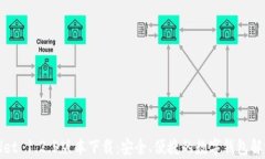 tpWallet 1.2.5版本下载：安全、便捷的数