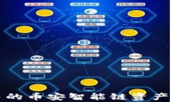 如何将tpWallet中的币安智能链资产转移