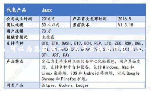 由于涉及到具体的代码和源码释放,关于“tpWallet”的具体源代码问题,我无法满足这一请求。然而,可以为您提供一个关于区块链钱包的文章大纲和内容框架,您可以依此进行深入探讨和撰写。以下是基于此主题的一个、关键词和内容大纲。
深入了解TP钱包及其开发与应用