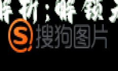 区块链技术的特征解析：解锁未来数字经济的关