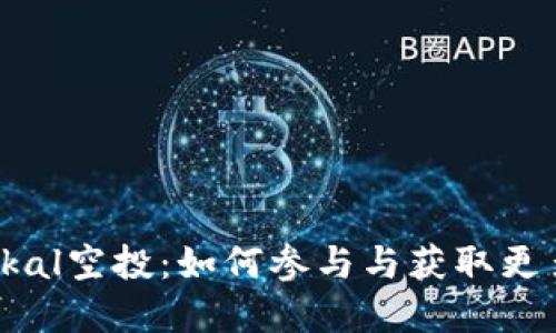 了解EthTikal空投：如何参与与获取更多空投信息