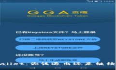  tpWallet：你该退出还是继续使用？