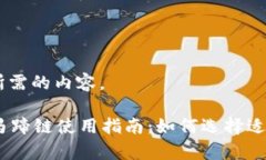 下面是您所需的内容。tpWallet马蹄链使