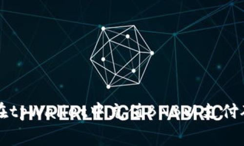 如何在tpWallet中充值BNB以支付矿工费
