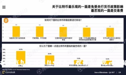 虚拟币钱包会被冻结吗?深入探讨与常见问题解答