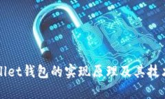 tpWallet钱包的实现原理及其技术解析