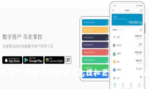 如何下载安装虚拟币钱包模拟器：一步步指南