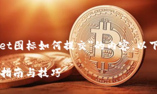 为了帮助您撰写有关