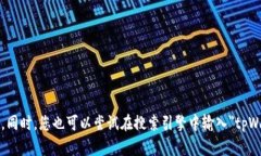 tpWallet公司的具体位置和详细地址可能