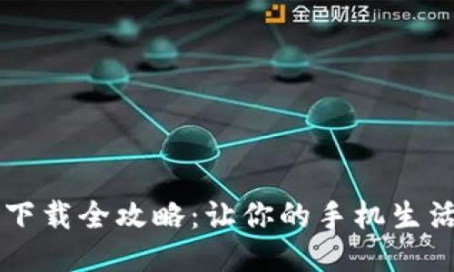 OPPO钱包下载全攻略:让你的手机生活更加便捷