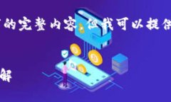 请注意： 目前，我无法直接生成3600字