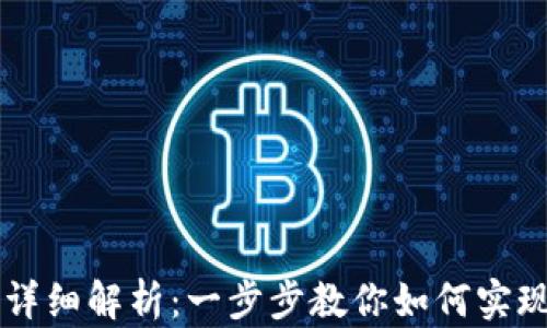 tpWallet同步功能详细解析:一步步教你如何实现轻松管理数字资产