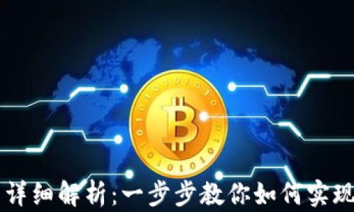 tpWallet同步功能详细解析:一步步教你如何实现轻松管理数字资产