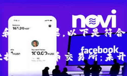 为了方便大家理解和提升效果,以下是符合要求的内容示例:
如何使用tpWallet提币到火币交易所:未开通地址的解决方案