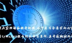 为了方便大家理解和提升效果，以下是