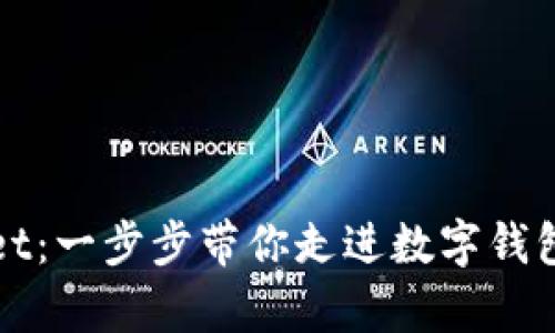 tpWallet:一步步带你走进数字钱包的世界