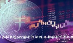 2023年最佳虚拟钱包APP安全性评测：选