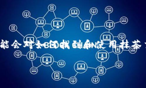 抹茶交易所(tP Wallet)是一个加密货币交易平台,主要用于交易各种数字资产。许多用户可能会对如何找到和使用抹茶交易所tP Wallet产生疑问。以下是关于这一话题的详细内容大纲,以及相关问题的详细解释。
抹茶交易所tP Wallet使用指南:找到你的数字资产之路