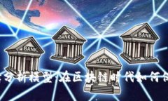 加密钱包业务逻辑分析模型：在区块链