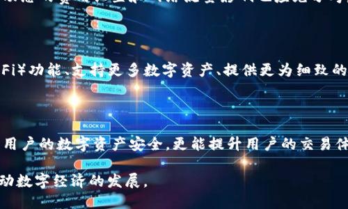 bias![CDATA[国内好用的区块链钱包推荐与使用指南]]/bias
![CDATA[区块链钱包, 国内钱包推荐, 加密货币, 钱包安全]]/guanjianci

# 内容主体大纲

1. 引言
   - 简要介绍区块链钱包的重要性和使用场景
   - 发展历程及当前市场情况

2. 区块链钱包的基本概念
   - 什么是区块链钱包？
   - 公私钥及其工作原理
   - 钱包类型的分类：热钱包 vs 冷钱包

3. 国内区块链钱包市场概览
   - 当前市场上主流的区块链钱包
   - 用户量与活跃度分析
   - 各大钱包的优势劣势

4. 推荐几款优质的国内区块链钱包
   - 钱包一：比特派
     - 功能特点
     - 安全性分析
     - 用户体验
   - 钱包二：火币钱包
     - 功能特点
     - 安全性分析
     - 用户体验
   - 钱包三：币安钱包
     - 功能特点
     - 安全性分析
     - 用户体验
   - 钱包四：OKEx钱包
     - 功能特点
     - 安全性分析
     - 用户体验

5. 如何选择合适的区块链钱包
   - 需要考虑的因素
   - 优先级排序与建议

6. 区块链钱包的使用安全指南
   - 常见的安全隐患
   - 保护钱包的措施
   - 遇到安全问题时的应对策略

7. 使用区块链钱包的常见问题解答
   - 钱包的备份与恢复
   - 转账失败的原因及解决办法
   - 如何防范诈骗和风险
   - 区块链钱包与金融法规
   - 多种币种管理的方法
   - 钱包的费用与交易速度
   - 未来区块链钱包的发展趋势

8. 结论
   - 总结区块链钱包的使用体验
   - 对未来区块链技术的展望

---

# 引言

随着区块链技术的迅猛发展，加密货币成为越来越多人投资和交易的选择。而区块链钱包作为管理加密货币的工具，其重要性自然不言而喻。无论是对个人用户还是机构投资者，选择一个好用、安全的区块链钱包都是至关重要的。

近年来，国内区块链钱包的市场也经历了快速的发展，涌现出了一批优质产品，满足了不同用户的需求。本文将为您详细介绍国内好用的区块链钱包、选购指南以及日常使用注意事项，帮助您在数字货币的世界中更为顺畅地前行。

# 区块链钱包的基本概念

## 什么是区块链钱包？

区块链钱包是用于存储、接收和发送加密货币的工具。个人用户通过这个钱包，可以方便地管理和交易自己的数字资产。一个区块链钱包并不实际存储货币，而是存储与这些货币相对应的公钥和私钥，使用户能够在区块链网络上进行交易。

## 公私钥及其工作原理

公钥和私钥是区块链钱包的基础。公钥类似于银行的账号，用户可以共享给其他人以接收资金；而私钥就像是银行的密码，只有拥有者知道，必须妥善保管，以确保资金安全。

在区块链交易中，用户通过使用私钥对交易进行签名，确保交易的合法性。钱包的安全性直接体现在私钥的保护上，一旦私钥丢失，用户将无法访问或恢复其钱包中的资产。

## 钱包类型的分类：热钱包 vs 冷钱包

根据连接互联网的状态，区块链钱包可以分为热钱包和冷钱包。热钱包是在线的钱包，操作便捷，但因其与互联网连接，安全性稍逊；而冷钱包则是离线の存储方式，通常以硬件或纸质形式存在，安全性更高，但使用较为复杂。

# 国内区块链钱包市场概览

## 当前市场上主流的区块链钱包

根据用户反馈和市场调查，国内主流的区块链钱包包括比特派、火币钱包、币安钱包和OKEx钱包等。各大钱包的市场定位和用户群体有所不同，它们的功能、使用体验及安全性等方面也各具特色。

## 用户量与活跃度分析

通过分析数据，可以发现各款钱包的用户量和活跃度存在显著差异。某些钱包因其操作简单、功能齐全获得了大量用户，而有些钱包则因其高安全性和专业化功能吸引了特定的用户群体，例如机构投资者和专业交易人员。

## 各大钱包的优势劣势

综上所述，钱包的选择不仅关乎用户经验的优劣，还对其投资安全和收益产生直接影响。因此，需要对各大钱包的优劣进行综合分析，以便为用户提供更为客观的信息。

# 推荐几款优质的国内区块链钱包

## 钱包一：比特派

比特派是一款普及率较高的区块链钱包，支持多种主流数字货币。其用户界面简洁友好，适合新手使用。同时，比特派在安全性方面也做得相当到位，提供了多重签名及冷存储选项。

安全性分析方面，比特派的私钥存储在用户的设备上，而并非服务器，减少了被攻击的风险。用户体验层面，快速的交易验证和清晰的操作流程构成了其核心竞争力。

## 钱包二：火币钱包

作为国内知名的数字资产交易平台，火币钱包也具备强大的市场影响力。它不仅支持多种主流加密货币，还提供了一系列增值服务，例如交易所功能和资产借贷。

在安全方面，火币钱包一直以来都有着严格的风控体系，包括用户身份验证和资金监控。此外，其用户界面则相对复杂，更加适合对区块链有一定理解的用户。

## 钱包三：币安钱包

币安钱包以其强大的跨链交易功能而著称，用户可以在多个区块链网络之间实现资产转移和管理。同时，它支持的数字货币种类相对较多，令用户能够进行更多样化的投资选择。

从安全性来看，币安钱包也提供了相对全面的措施，如两步验证和反欺诈系统。不过，由于其功能较为复杂，新手用户可能需要一定的学习成本。

## 钱包四：OKEx钱包

OKEx钱包是一款针对交易平台用户和资产管理者的专业钱包，特点在于其丰富的功能。例如，它允许用户在钱包内直接进行交易，极大地方便了用户的操作。

在安全性方面，OKEx钱包具备高度的安全性能，包括多重签名、冷存储等功能。同时，用户界面也经过，可以快速上手。

# 如何选择合适的区块链钱包

## 需要考虑的因素

在选择区块链钱包时，需考虑多种因素，如安全性、功能、用户体验及适用货币等。同时，要结合自身的使用习惯和投资需求，进行全面的评估。

## 优先级排序与建议

首先，安全性是重中之重，确保钱包的私钥存储安全和交易过程的防护非常重要。其次是功能性，钱包是否支持所需的数字货币及其管理功能。此外，用户体验也很关键，尤其是对于新用户，友好的界面能帮助其快速上手。

# 区块链钱包的使用安全指南

## 常见的安全隐患

在使用区块链钱包的过程中，用户可能会面临多种安全隐患，如钓鱼攻击、恶意软件、私钥泄露等。这些威胁可能导致用户资产的损失。

## 保护钱包的措施

保护钱包的举措包括设置复杂的密码、启用两步验证、定期备份私钥信息等。此外，用户还要学会识别钓鱼网站和不明链接，不轻易提供任何敏感信息。

## 遇到安全问题时的应对策略

如果用户发现钱包出现异常情况，应立即检查交易记录并封存私钥，确保本身的账户安全。同时，联系钱包的客服进行咨询，必要时可寻求专业的技术支持。

# 使用区块链钱包的常见问题解答

## 钱包的备份与恢复

备份钱包是使用区块链钱包的重要环节。用户需要定期备份自己的私钥，并妥善保存。在钱包丢失或被盗的情况下，可以通过备份数据恢复钱包，确保资产的安全。

## 转账失败的原因及解决办法

转账失败可能由于网络拥堵、矿工费设置过低或者地址错误等原因导致。用户需核对转账信息，并根据网络状况适时调整手续费设置。若频繁出现转账失败，建议尝试不同的钱包或平台进行交易。

## 如何防范诈骗和风险

在数字货币的交易过程中，用户很容易受到诈骗而损失资金。学习识别诈骗手法，如假冒交易网站、诱导投资等，能帮助用户有效防范风险。始终保持警惕，不轻信陌生人或不明链接，是保护自己资产的第一步。

## 区块链钱包与金融法规

区块链钱包的使用涉及国际及国内金融法规，用户需了解本地法律规定。部分地区可能对数字货币交易进行监管，而某些钱包可能因法律问题限制使用，因此在选择钱包或交易前，请确保符合法规要求。

## 多种币种管理的方法

对于拥有多种加密货币的用户，选择一个支持多币种管理的区块链钱包可大大简化日常操作。此外，用户也可考虑使用不同钱包分散风险，确保每种资产都有合适的管理方案。

## 钱包的费用与交易速度

不同的钱包在经济费用和交易速度方面表现各异，选择经济实惠且快的服务是用户的共同需求。动态的费用设置和网络流量影响也应充分考虑，以达到最佳的使用效果。

## 未来区块链钱包的发展趋势

随着区块链技术的不断发展，未来的钱包将更加智能化、用户友好和安全。集成去中心化金融（DeFi）功能、支持更多数字资产、提供更为细致的用户界面等都将是钱包发展的重要方向。

# 结论

在对区块链钱包进行了全面评测和分析后，可以看到，选择一款好用的国内区块链钱包不仅关乎用户的数字资产安全，更能提升用户的交易体验。在市场中不断涌现的新产品中，希望用户能够保持敏感，找到最适合自己的钱包。

未来，伴随着区块链技术的进步，钱包的安全性和丰富性将进一步提升，汇聚更多的用户，共同推动数字经济的发展。