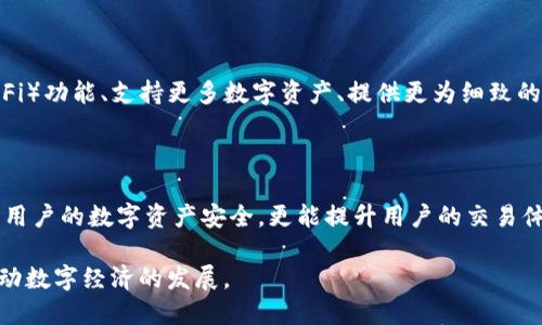 bias![CDATA[国内好用的区块链钱包推荐与使用指南]]/bias
![CDATA[区块链钱包, 国内钱包推荐, 加密货币, 钱包安全]]/guanjianci

# 内容主体大纲

1. 引言
   - 简要介绍区块链钱包的重要性和使用场景
   - 发展历程及当前市场情况

2. 区块链钱包的基本概念
   - 什么是区块链钱包？
   - 公私钥及其工作原理
   - 钱包类型的分类：热钱包 vs 冷钱包

3. 国内区块链钱包市场概览
   - 当前市场上主流的区块链钱包
   - 用户量与活跃度分析
   - 各大钱包的优势劣势

4. 推荐几款优质的国内区块链钱包
   - 钱包一：比特派
     - 功能特点
     - 安全性分析
     - 用户体验
   - 钱包二：火币钱包
     - 功能特点
     - 安全性分析
     - 用户体验
   - 钱包三：币安钱包
     - 功能特点
     - 安全性分析
     - 用户体验
   - 钱包四：OKEx钱包
     - 功能特点
     - 安全性分析
     - 用户体验

5. 如何选择合适的区块链钱包
   - 需要考虑的因素
   - 优先级排序与建议

6. 区块链钱包的使用安全指南
   - 常见的安全隐患
   - 保护钱包的措施
   - 遇到安全问题时的应对策略

7. 使用区块链钱包的常见问题解答
   - 钱包的备份与恢复
   - 转账失败的原因及解决办法
   - 如何防范诈骗和风险
   - 区块链钱包与金融法规
   - 多种币种管理的方法
   - 钱包的费用与交易速度
   - 未来区块链钱包的发展趋势

8. 结论
   - 总结区块链钱包的使用体验
   - 对未来区块链技术的展望

---

# 引言

随着区块链技术的迅猛发展，加密货币成为越来越多人投资和交易的选择。而区块链钱包作为管理加密货币的工具，其重要性自然不言而喻。无论是对个人用户还是机构投资者，选择一个好用、安全的区块链钱包都是至关重要的。

近年来，国内区块链钱包的市场也经历了快速的发展，涌现出了一批优质产品，满足了不同用户的需求。本文将为您详细介绍国内好用的区块链钱包、选购指南以及日常使用注意事项，帮助您在数字货币的世界中更为顺畅地前行。

# 区块链钱包的基本概念

## 什么是区块链钱包？

区块链钱包是用于存储、接收和发送加密货币的工具。个人用户通过这个钱包，可以方便地管理和交易自己的数字资产。一个区块链钱包并不实际存储货币，而是存储与这些货币相对应的公钥和私钥，使用户能够在区块链网络上进行交易。

## 公私钥及其工作原理

公钥和私钥是区块链钱包的基础。公钥类似于银行的账号，用户可以共享给其他人以接收资金；而私钥就像是银行的密码，只有拥有者知道，必须妥善保管，以确保资金安全。

在区块链交易中，用户通过使用私钥对交易进行签名，确保交易的合法性。钱包的安全性直接体现在私钥的保护上，一旦私钥丢失，用户将无法访问或恢复其钱包中的资产。

## 钱包类型的分类：热钱包 vs 冷钱包

根据连接互联网的状态，区块链钱包可以分为热钱包和冷钱包。热钱包是在线的钱包，操作便捷，但因其与互联网连接，安全性稍逊；而冷钱包则是离线の存储方式，通常以硬件或纸质形式存在，安全性更高，但使用较为复杂。

# 国内区块链钱包市场概览

## 当前市场上主流的区块链钱包

根据用户反馈和市场调查，国内主流的区块链钱包包括比特派、火币钱包、币安钱包和OKEx钱包等。各大钱包的市场定位和用户群体有所不同，它们的功能、使用体验及安全性等方面也各具特色。

## 用户量与活跃度分析

通过分析数据，可以发现各款钱包的用户量和活跃度存在显著差异。某些钱包因其操作简单、功能齐全获得了大量用户，而有些钱包则因其高安全性和专业化功能吸引了特定的用户群体，例如机构投资者和专业交易人员。

## 各大钱包的优势劣势

综上所述，钱包的选择不仅关乎用户经验的优劣，还对其投资安全和收益产生直接影响。因此，需要对各大钱包的优劣进行综合分析，以便为用户提供更为客观的信息。

# 推荐几款优质的国内区块链钱包

## 钱包一：比特派

比特派是一款普及率较高的区块链钱包，支持多种主流数字货币。其用户界面简洁友好，适合新手使用。同时，比特派在安全性方面也做得相当到位，提供了多重签名及冷存储选项。

安全性分析方面，比特派的私钥存储在用户的设备上，而并非服务器，减少了被攻击的风险。用户体验层面，快速的交易验证和清晰的操作流程构成了其核心竞争力。

## 钱包二：火币钱包

作为国内知名的数字资产交易平台，火币钱包也具备强大的市场影响力。它不仅支持多种主流加密货币，还提供了一系列增值服务，例如交易所功能和资产借贷。

在安全方面，火币钱包一直以来都有着严格的风控体系，包括用户身份验证和资金监控。此外，其用户界面则相对复杂，更加适合对区块链有一定理解的用户。

## 钱包三：币安钱包

币安钱包以其强大的跨链交易功能而著称，用户可以在多个区块链网络之间实现资产转移和管理。同时，它支持的数字货币种类相对较多，令用户能够进行更多样化的投资选择。

从安全性来看，币安钱包也提供了相对全面的措施，如两步验证和反欺诈系统。不过，由于其功能较为复杂，新手用户可能需要一定的学习成本。

## 钱包四：OKEx钱包

OKEx钱包是一款针对交易平台用户和资产管理者的专业钱包，特点在于其丰富的功能。例如，它允许用户在钱包内直接进行交易，极大地方便了用户的操作。

在安全性方面，OKEx钱包具备高度的安全性能，包括多重签名、冷存储等功能。同时，用户界面也经过，可以快速上手。

# 如何选择合适的区块链钱包

## 需要考虑的因素

在选择区块链钱包时，需考虑多种因素，如安全性、功能、用户体验及适用货币等。同时，要结合自身的使用习惯和投资需求，进行全面的评估。

## 优先级排序与建议

首先，安全性是重中之重，确保钱包的私钥存储安全和交易过程的防护非常重要。其次是功能性，钱包是否支持所需的数字货币及其管理功能。此外，用户体验也很关键，尤其是对于新用户，友好的界面能帮助其快速上手。

# 区块链钱包的使用安全指南

## 常见的安全隐患

在使用区块链钱包的过程中，用户可能会面临多种安全隐患，如钓鱼攻击、恶意软件、私钥泄露等。这些威胁可能导致用户资产的损失。

## 保护钱包的措施

保护钱包的举措包括设置复杂的密码、启用两步验证、定期备份私钥信息等。此外，用户还要学会识别钓鱼网站和不明链接，不轻易提供任何敏感信息。

## 遇到安全问题时的应对策略

如果用户发现钱包出现异常情况，应立即检查交易记录并封存私钥，确保本身的账户安全。同时，联系钱包的客服进行咨询，必要时可寻求专业的技术支持。

# 使用区块链钱包的常见问题解答

## 钱包的备份与恢复

备份钱包是使用区块链钱包的重要环节。用户需要定期备份自己的私钥，并妥善保存。在钱包丢失或被盗的情况下，可以通过备份数据恢复钱包，确保资产的安全。

## 转账失败的原因及解决办法

转账失败可能由于网络拥堵、矿工费设置过低或者地址错误等原因导致。用户需核对转账信息，并根据网络状况适时调整手续费设置。若频繁出现转账失败，建议尝试不同的钱包或平台进行交易。

## 如何防范诈骗和风险

在数字货币的交易过程中，用户很容易受到诈骗而损失资金。学习识别诈骗手法，如假冒交易网站、诱导投资等，能帮助用户有效防范风险。始终保持警惕，不轻信陌生人或不明链接，是保护自己资产的第一步。

## 区块链钱包与金融法规

区块链钱包的使用涉及国际及国内金融法规，用户需了解本地法律规定。部分地区可能对数字货币交易进行监管，而某些钱包可能因法律问题限制使用，因此在选择钱包或交易前，请确保符合法规要求。

## 多种币种管理的方法

对于拥有多种加密货币的用户，选择一个支持多币种管理的区块链钱包可大大简化日常操作。此外，用户也可考虑使用不同钱包分散风险，确保每种资产都有合适的管理方案。

## 钱包的费用与交易速度

不同的钱包在经济费用和交易速度方面表现各异，选择经济实惠且快的服务是用户的共同需求。动态的费用设置和网络流量影响也应充分考虑，以达到最佳的使用效果。

## 未来区块链钱包的发展趋势

随着区块链技术的不断发展，未来的钱包将更加智能化、用户友好和安全。集成去中心化金融（DeFi）功能、支持更多数字资产、提供更为细致的用户界面等都将是钱包发展的重要方向。

# 结论

在对区块链钱包进行了全面评测和分析后，可以看到，选择一款好用的国内区块链钱包不仅关乎用户的数字资产安全，更能提升用户的交易体验。在市场中不断涌现的新产品中，希望用户能够保持敏感，找到最适合自己的钱包。

未来，伴随着区块链技术的进步，钱包的安全性和丰富性将进一步提升，汇聚更多的用户，共同推动数字经济的发展。